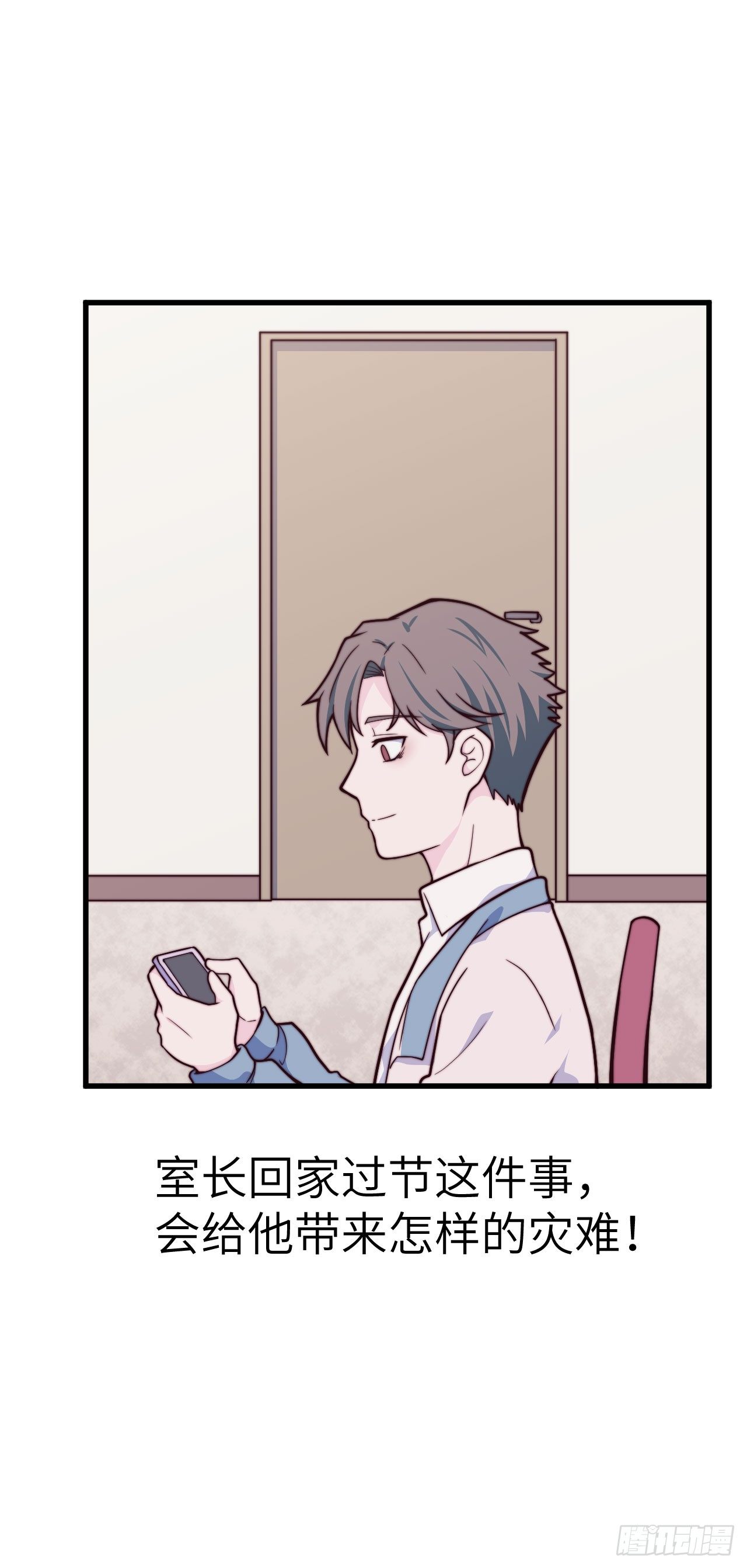 【第47话】舍长是...天津人？-第59话