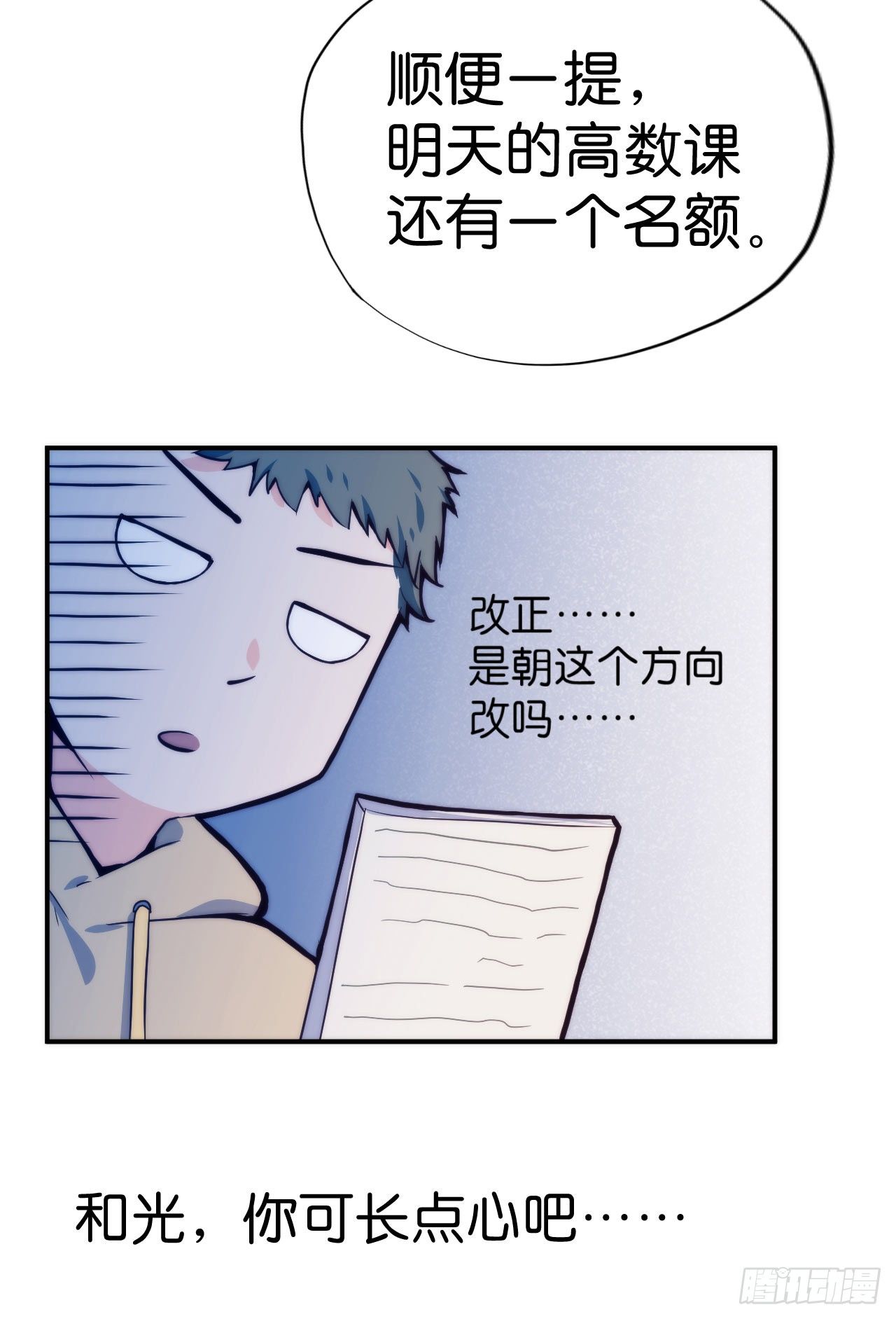 【第6话】答到-第7话