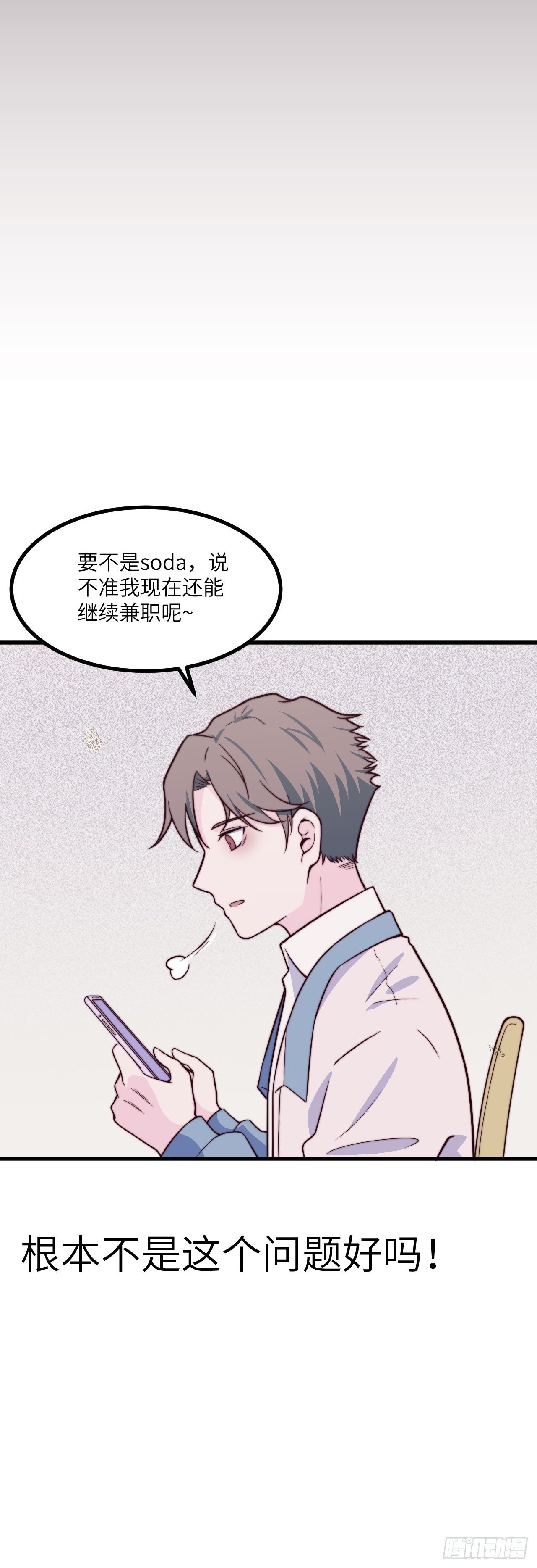 【第52话】兼职-第65话