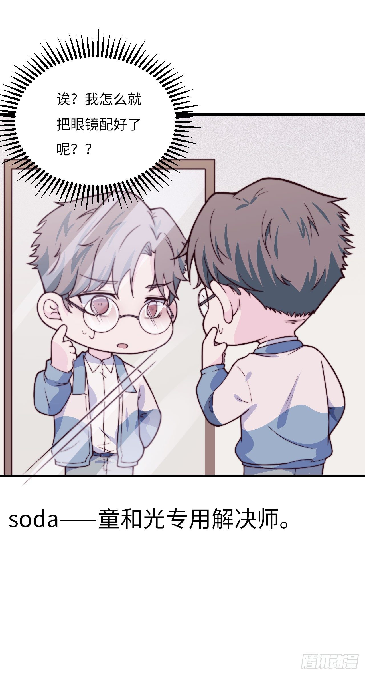 【第57话】选择困难症vs近视-第71话