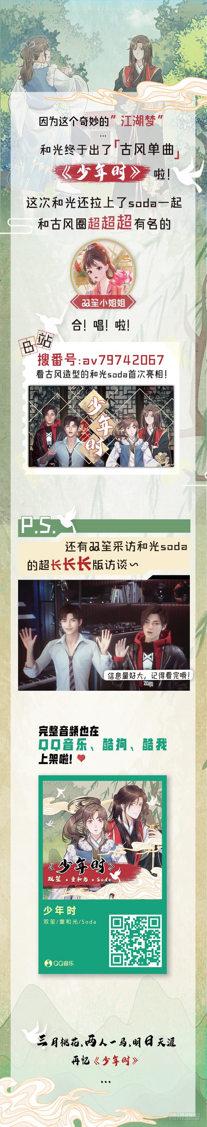 【特别篇】少年时2-第73话