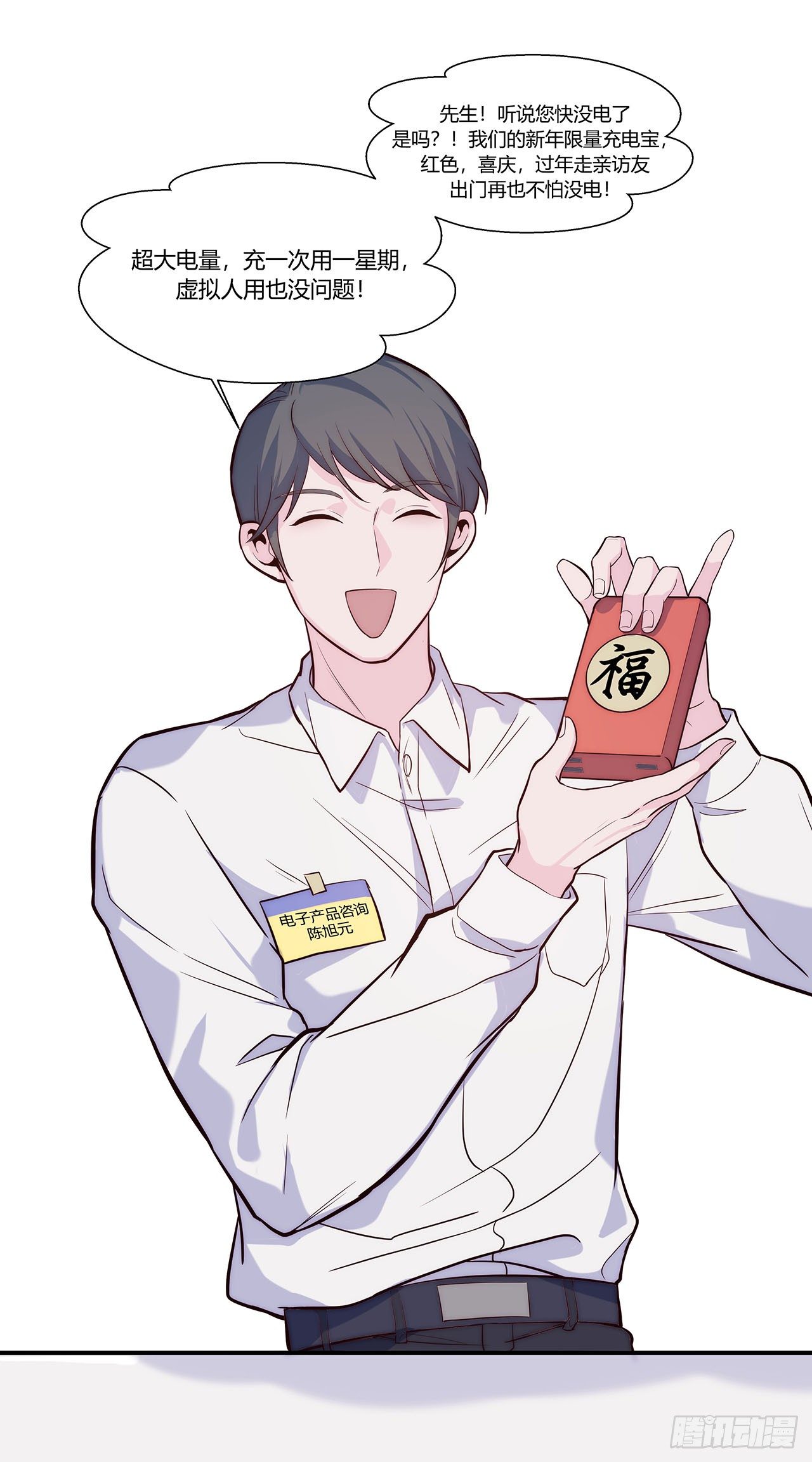 【第64话】新年限量款-第81话