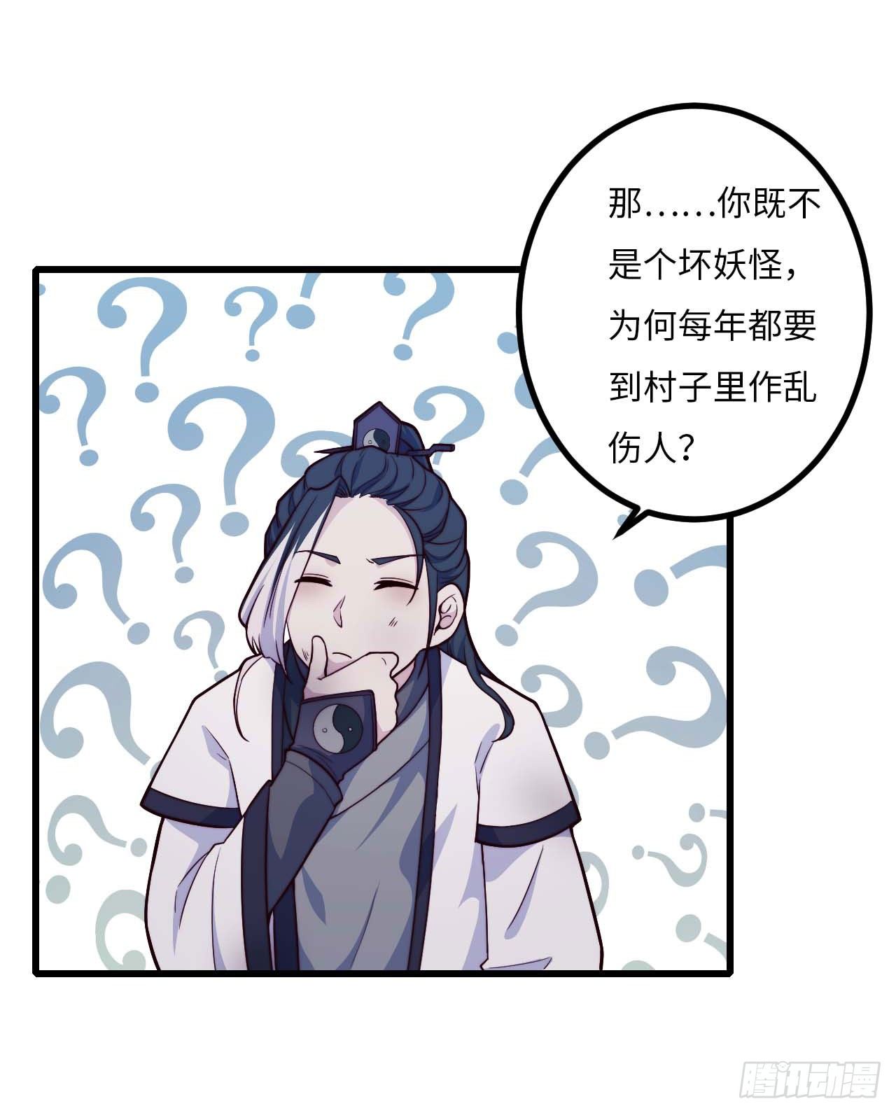 【特别篇】年兽和光3-第85话