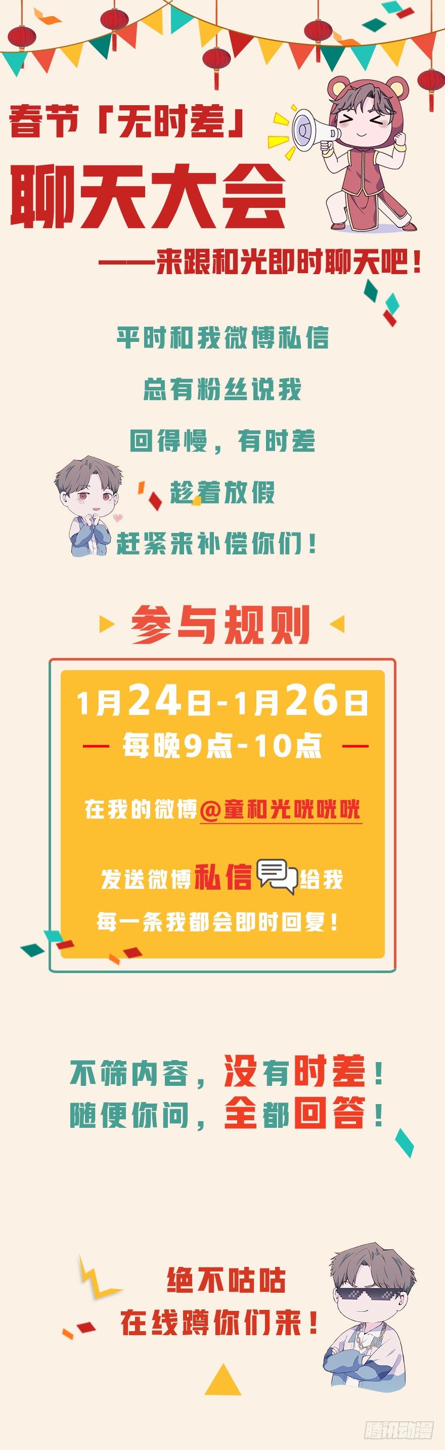 【特别篇】年兽和光3-第85话