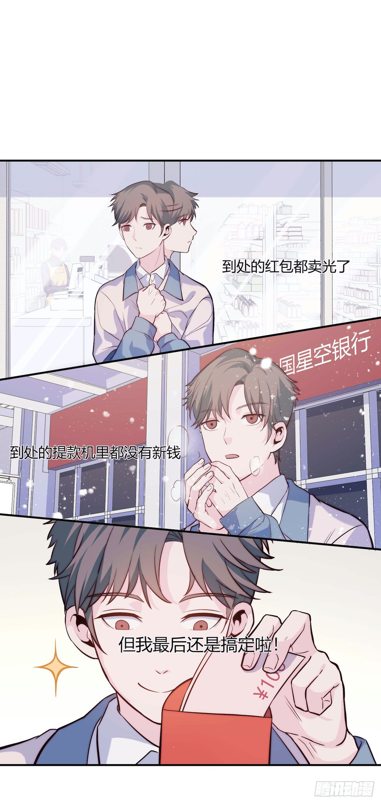 【第65话】压岁钱-第87话