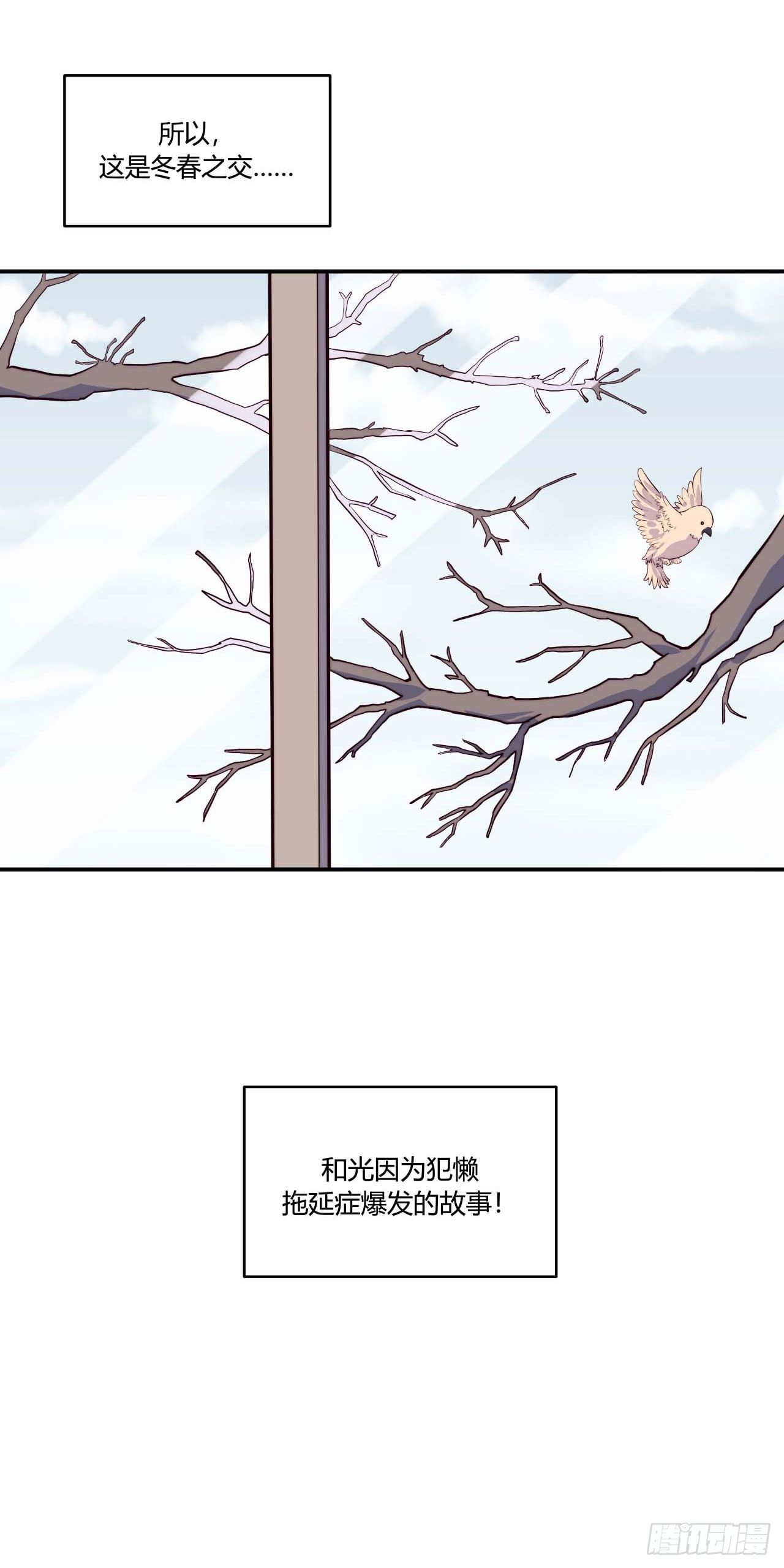 【第67话】拖延症1-第89话