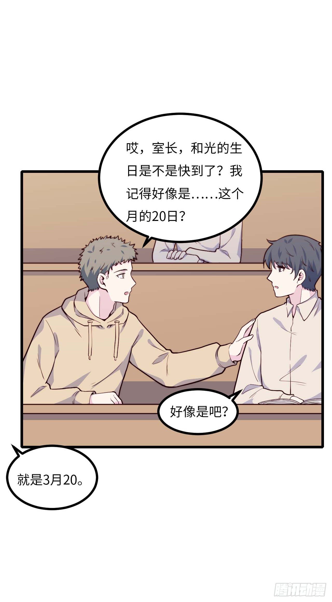 【第77话】和光的生日-第99话