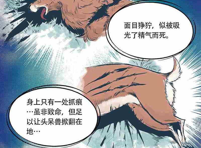 妖玉奇譚 - 第一話(1/2) - 3