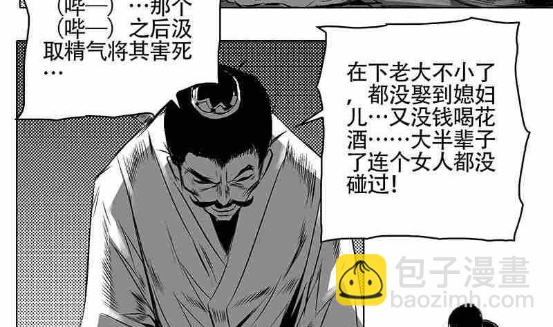 妖玉奇譚 - 第一話(1/2) - 6