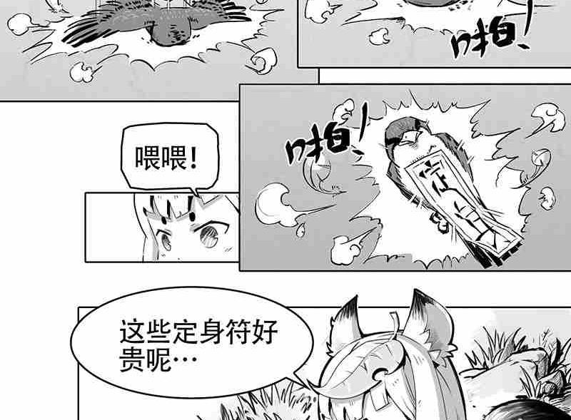 妖玉奇譚 - 第五話(1/2) - 8