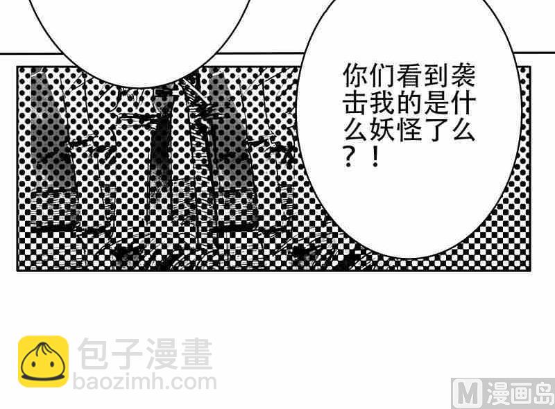 妖玉奇譚 - 第九話(1/2) - 2