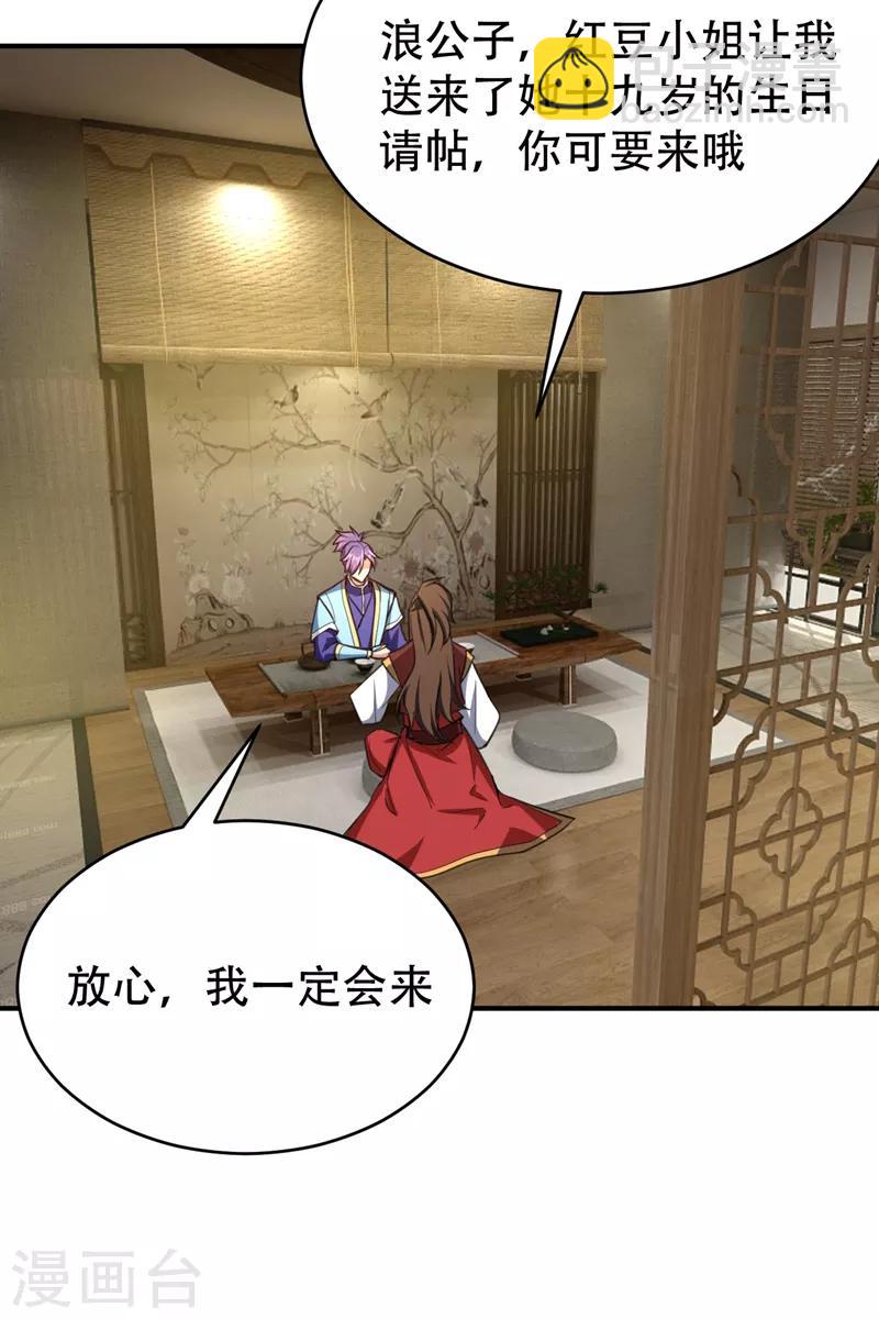 妖者爲王 - 第98話 先天神魂？ - 4