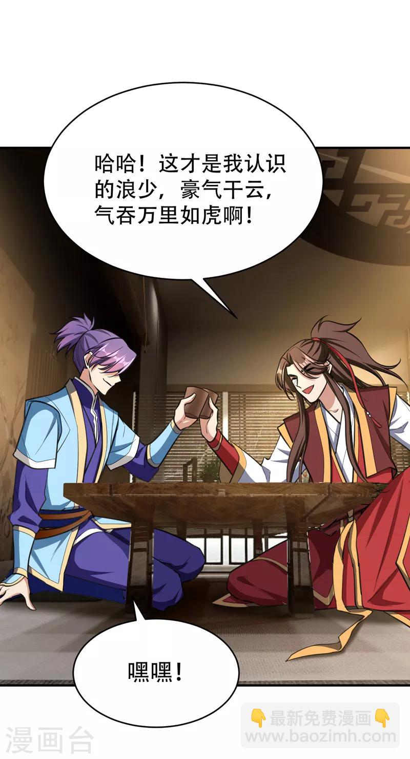 妖者爲王 - 第98話 先天神魂？ - 1