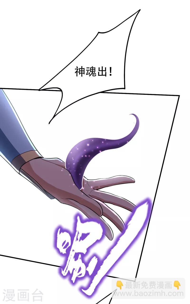 妖者爲王 - 第98話 先天神魂？ - 4