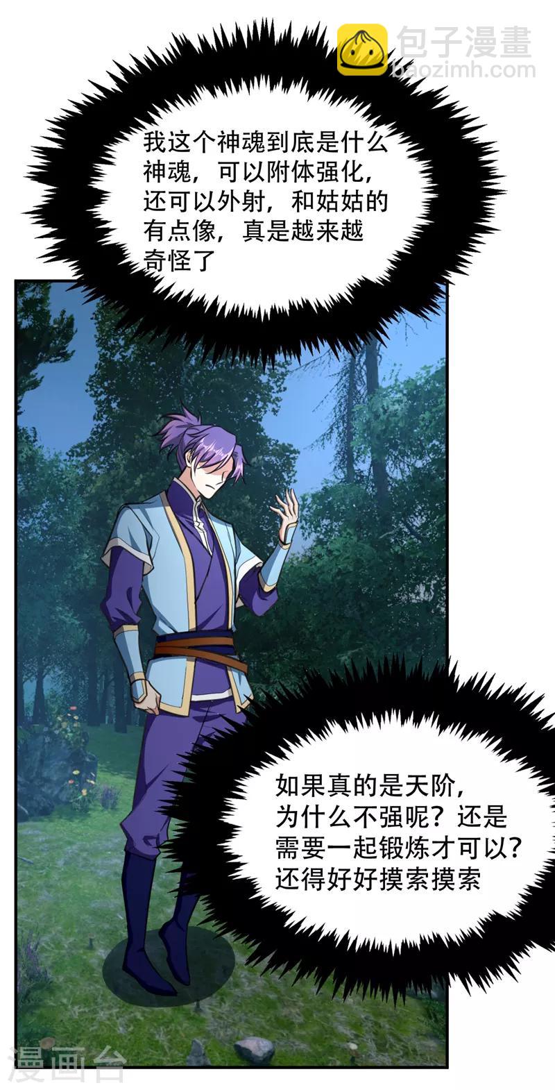 妖者爲王 - 第98話 先天神魂？ - 1