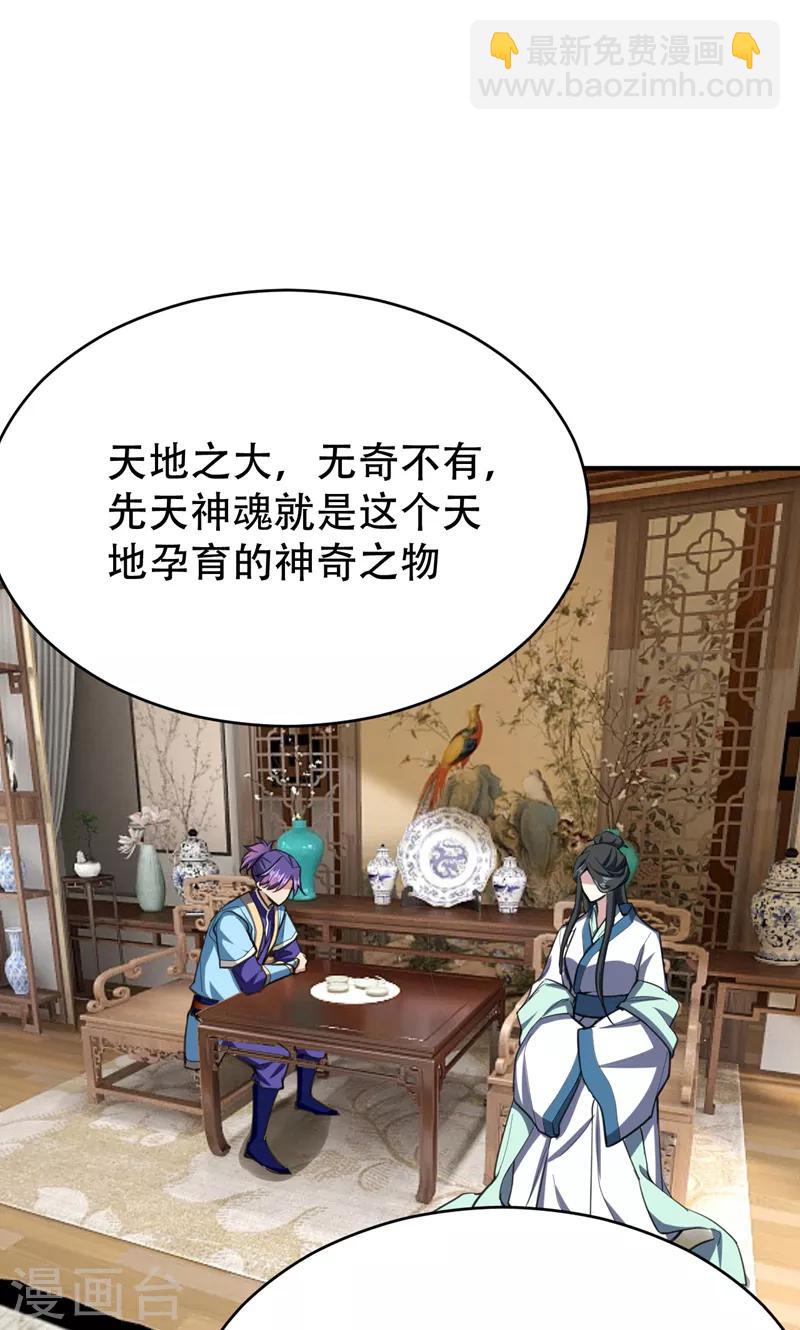 妖者爲王 - 第98話 先天神魂？ - 2