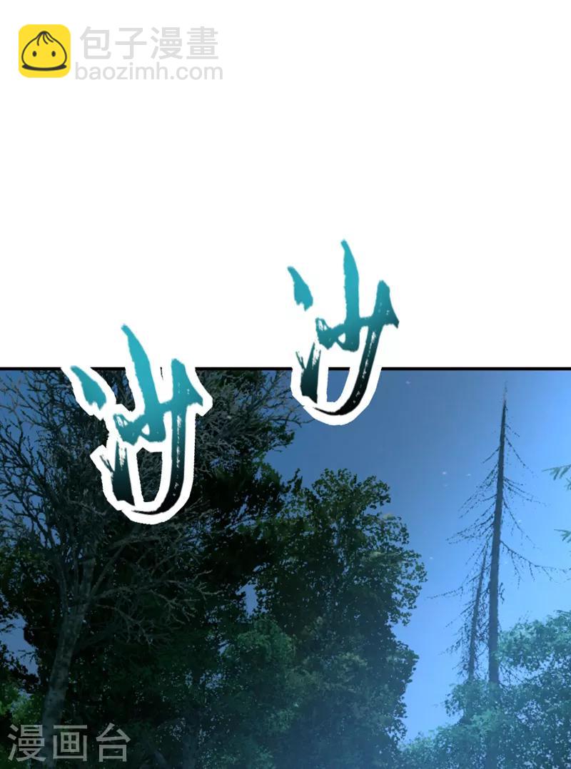 妖者爲王 - 第98話 先天神魂？ - 3