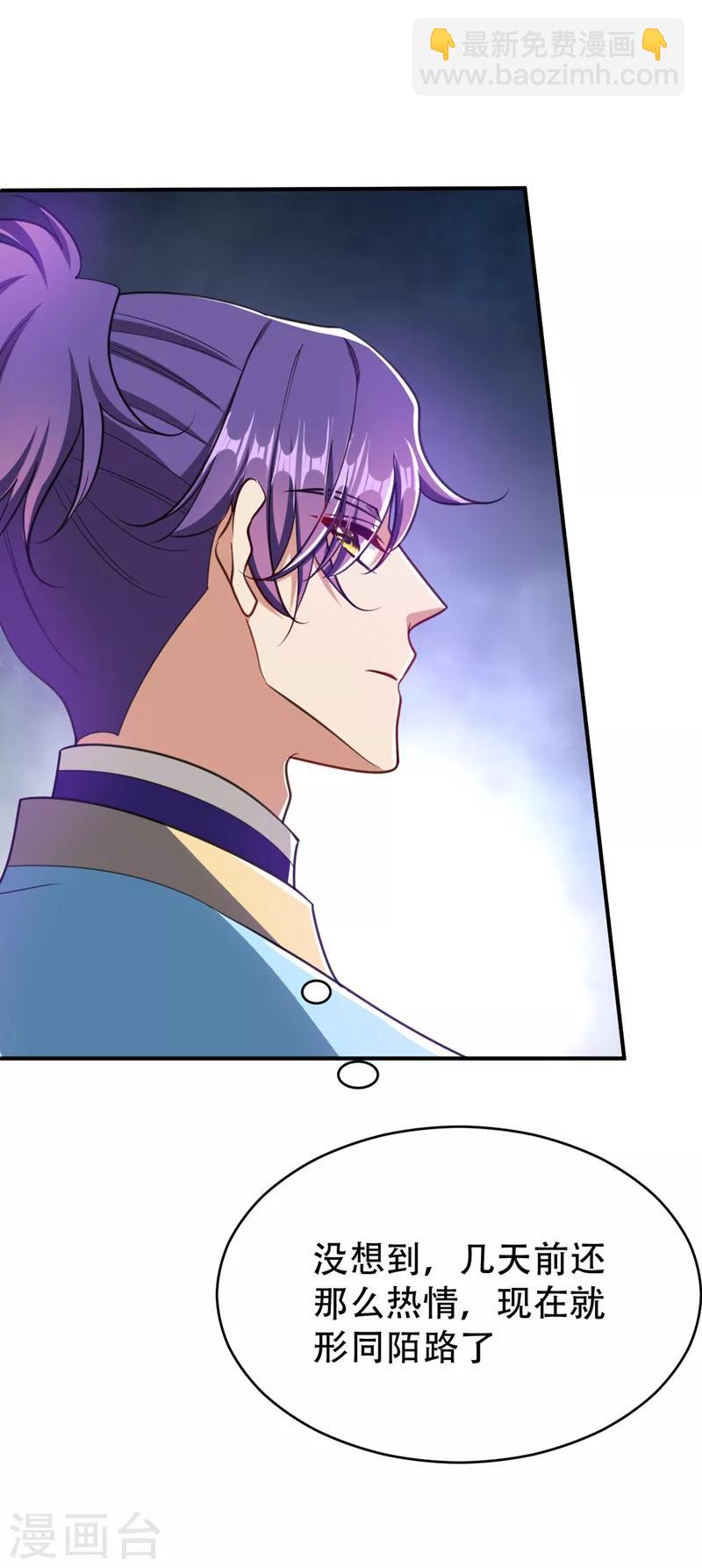 妖者爲王 - 第98話 先天神魂？ - 4