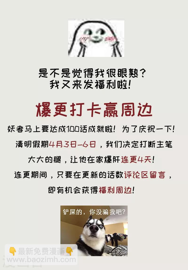 妖者爲王 - 第98話 先天神魂？ - 5