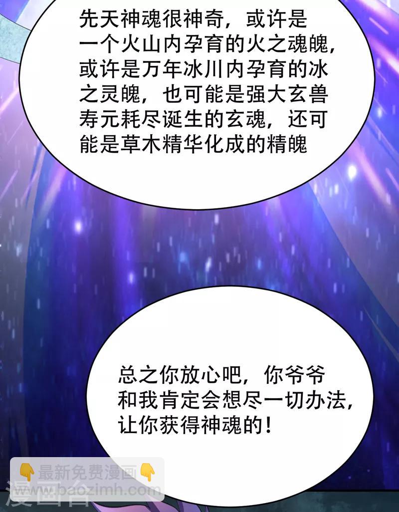 妖者爲王 - 第98話 先天神魂？ - 4