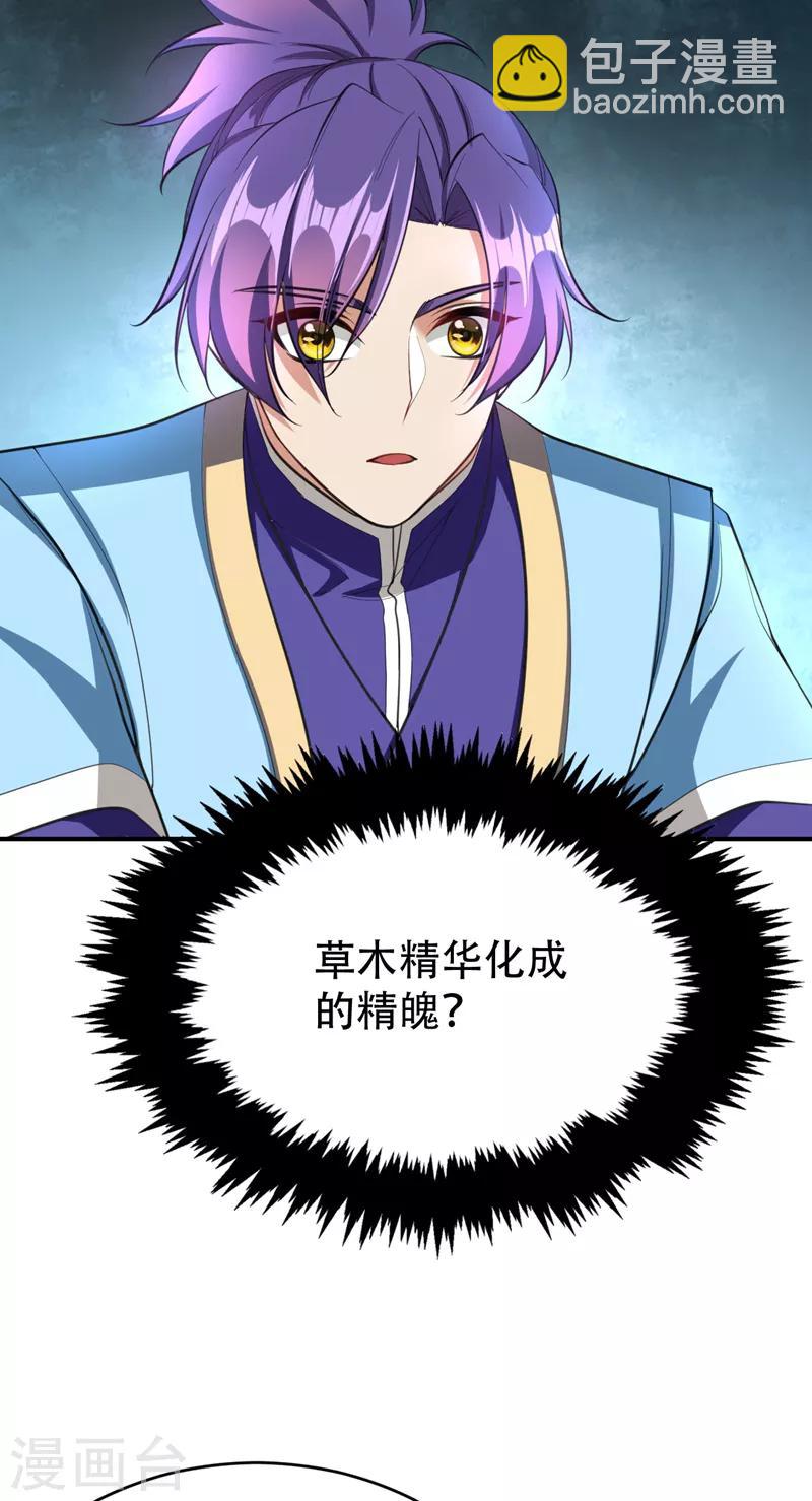 妖者爲王 - 第98話 先天神魂？ - 5