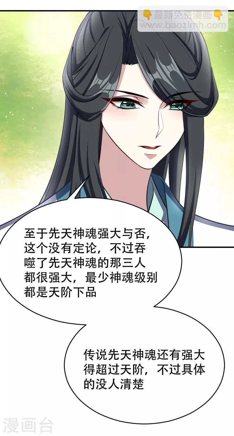 妖者爲王 - 第98話 先天神魂？ - 1