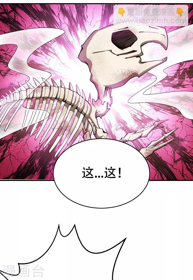 妖者爲王 - 第100話 紫藤的特殊能力！ - 5