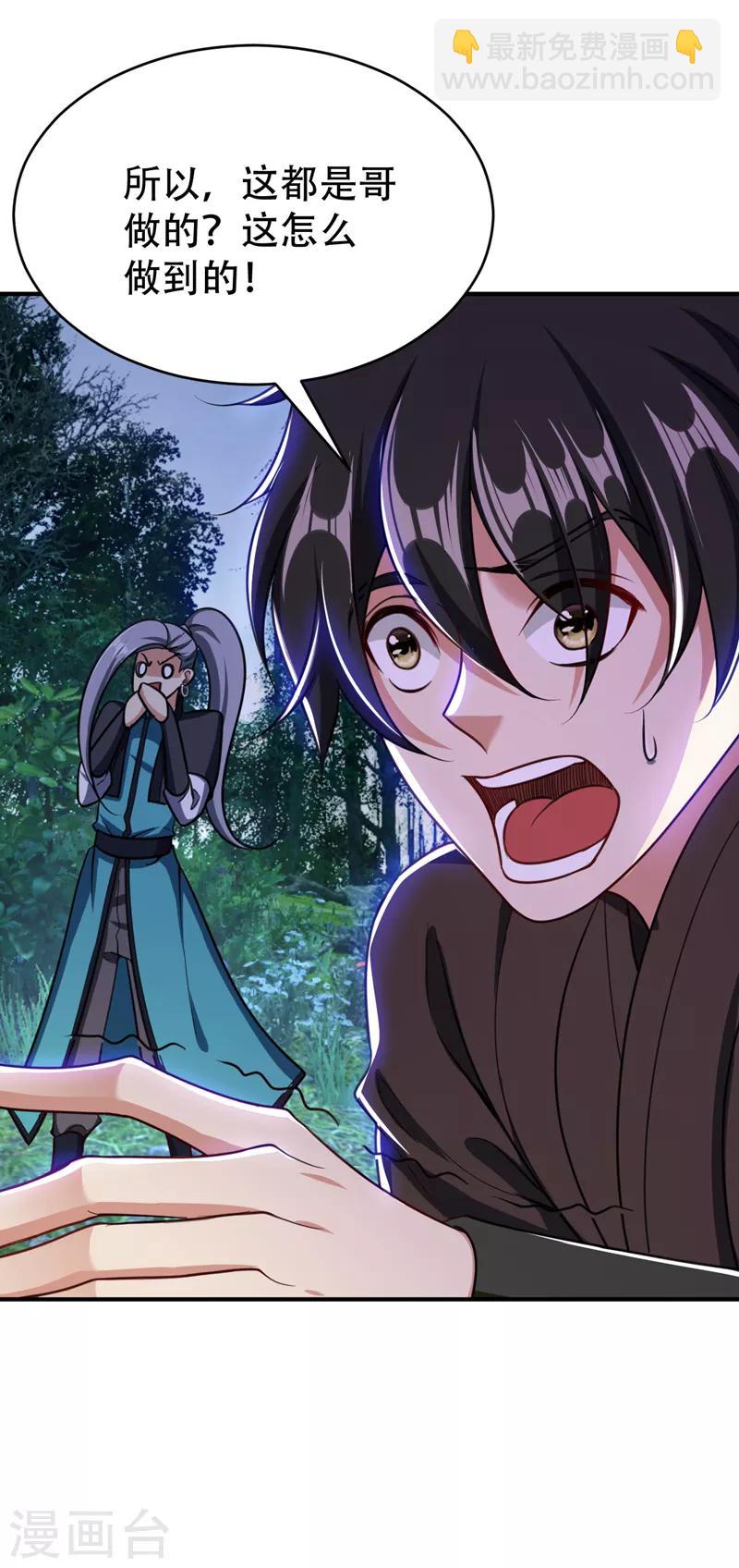 妖者爲王 - 第100話 紫藤的特殊能力！ - 5