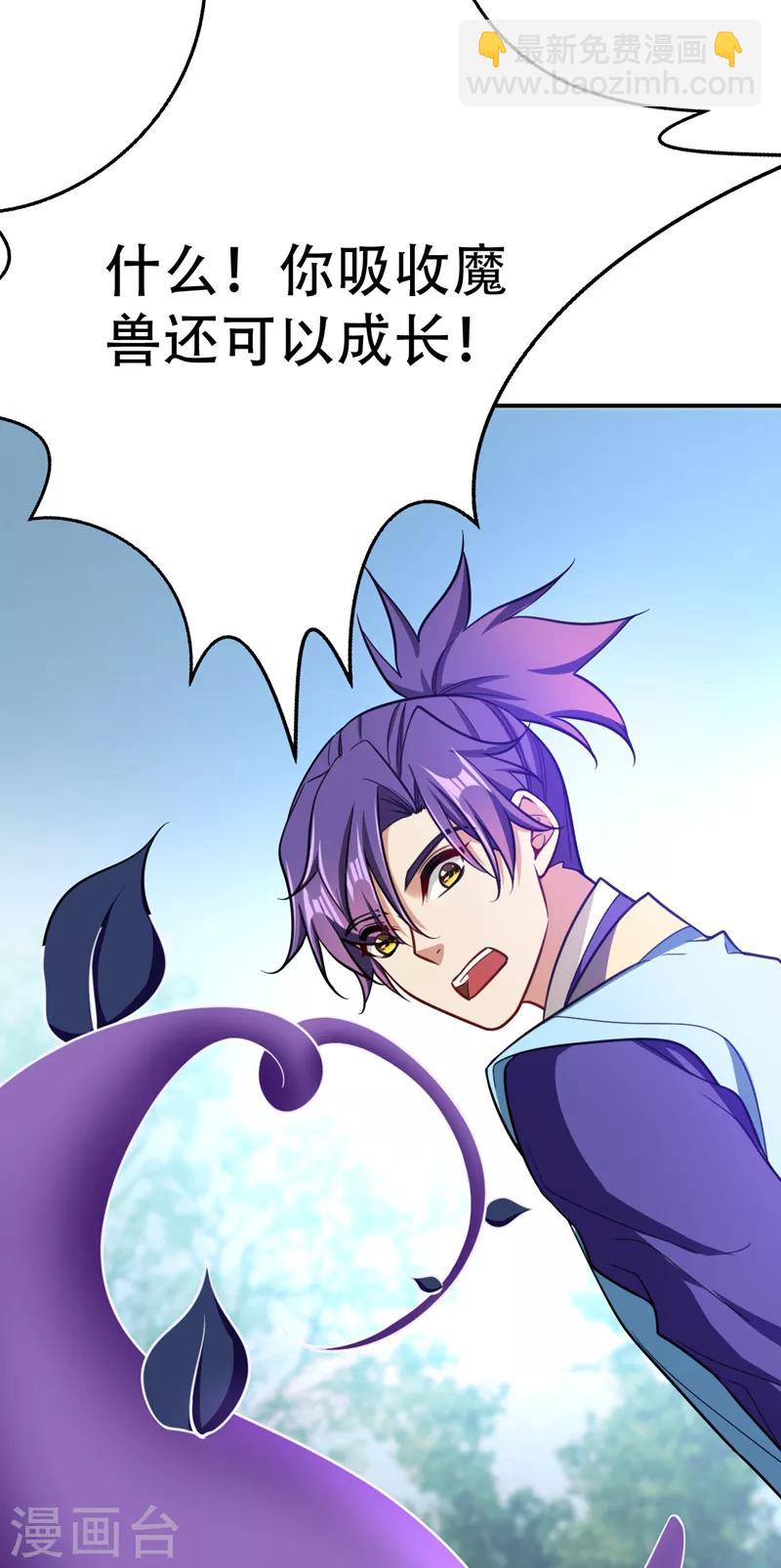 妖者爲王 - 第102話 左家的惡意 - 2