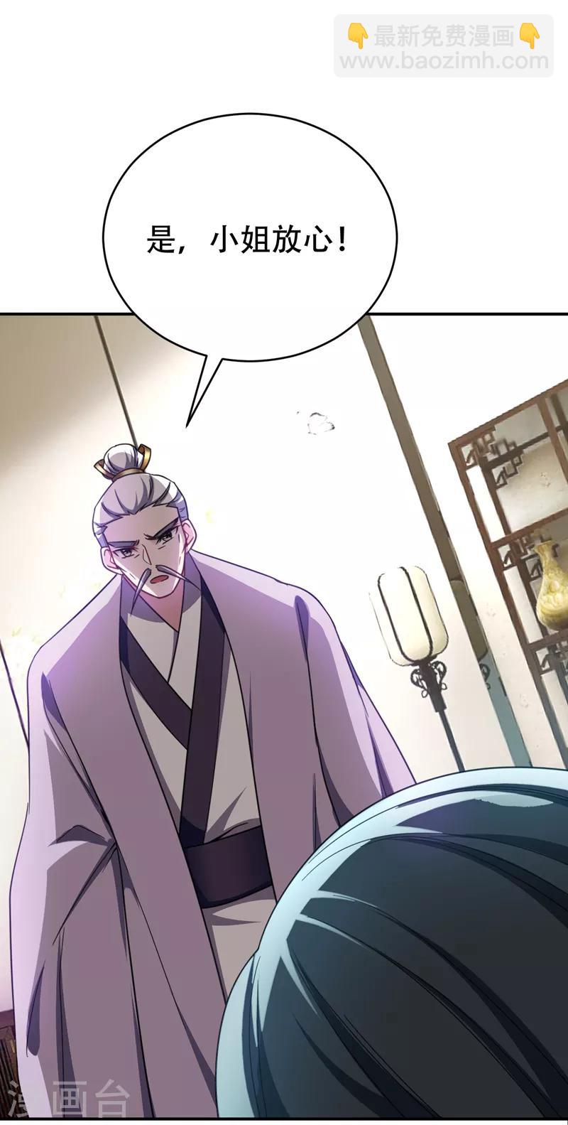 妖者爲王 - 第104話 就因爲一個女人！ - 3