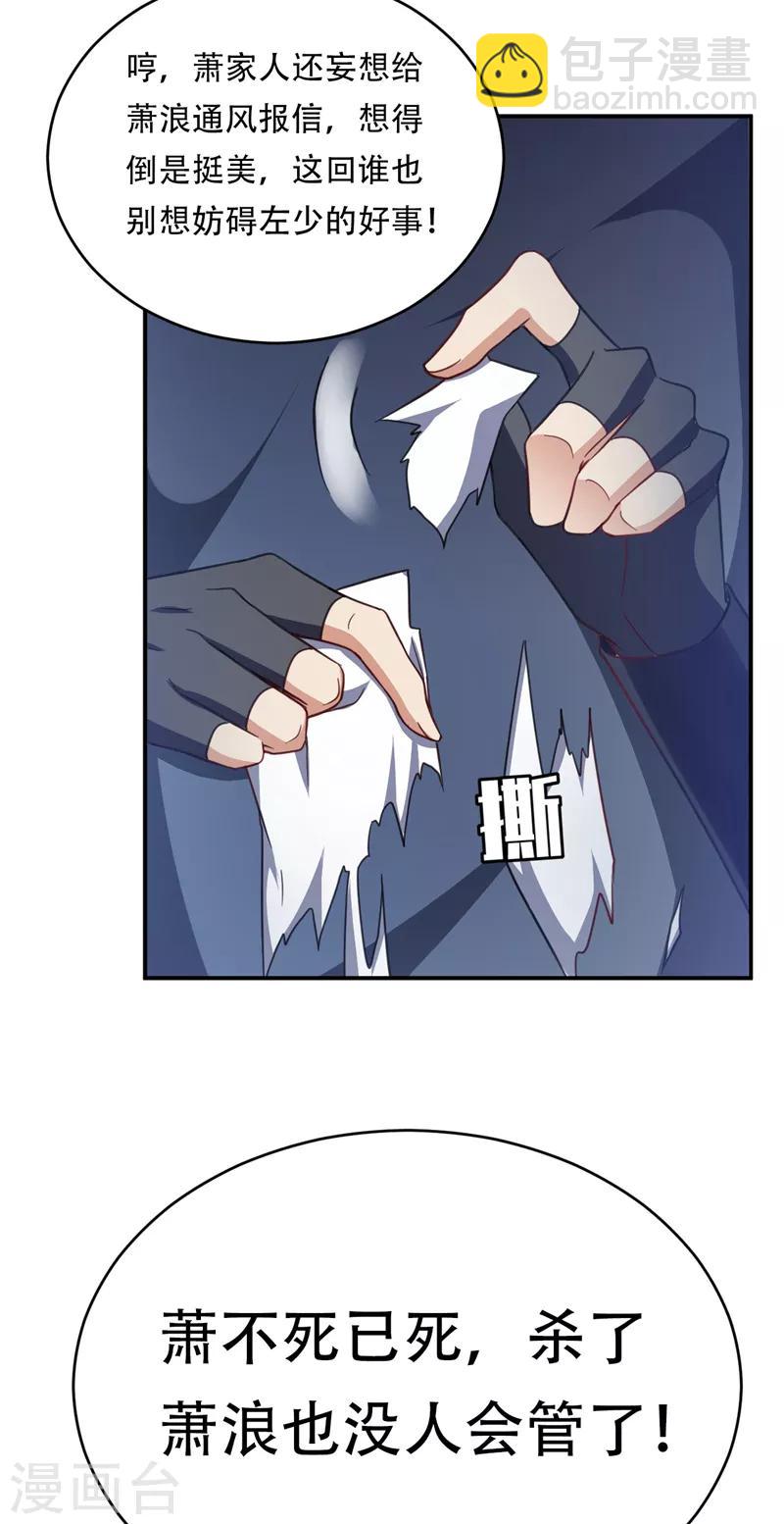 妖者爲王 - 第104話 就因爲一個女人！ - 6