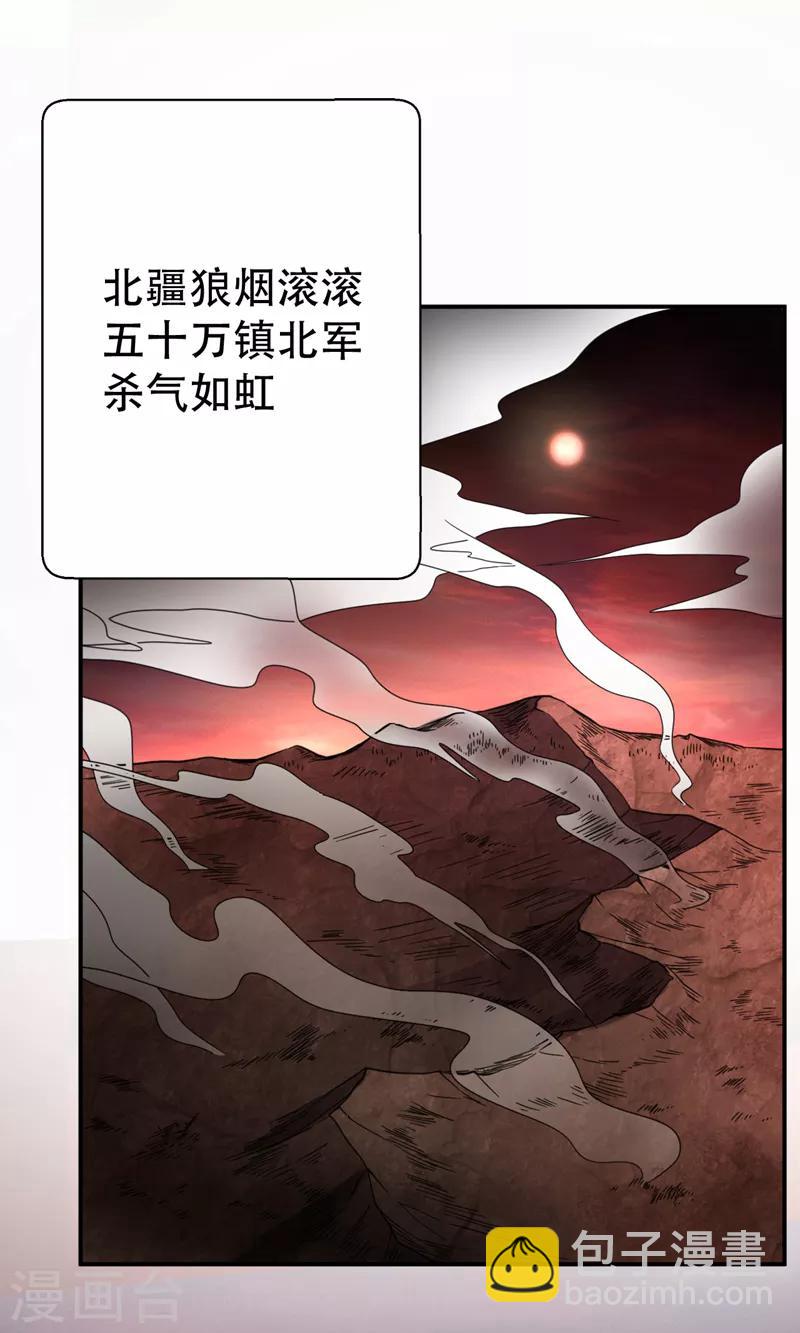 妖者爲王 - 第104話 就因爲一個女人！ - 2