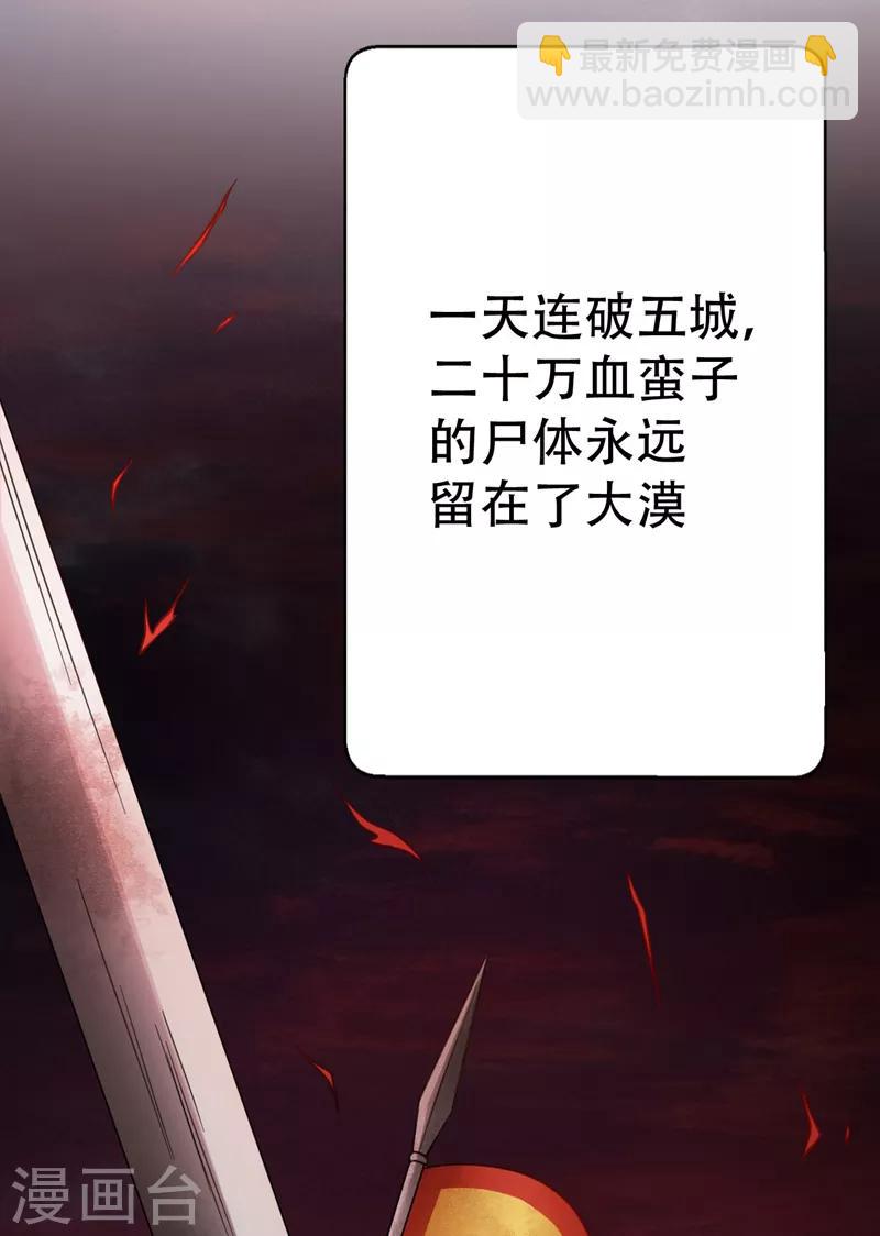 妖者爲王 - 第104話 就因爲一個女人！ - 3