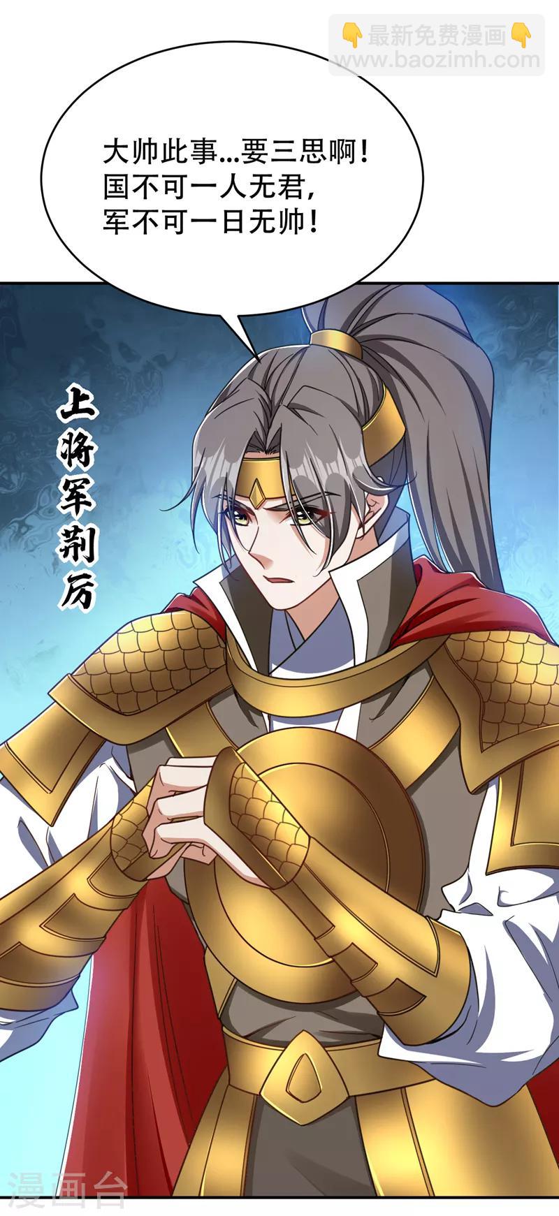 妖者爲王 - 第104話 就因爲一個女人！ - 2