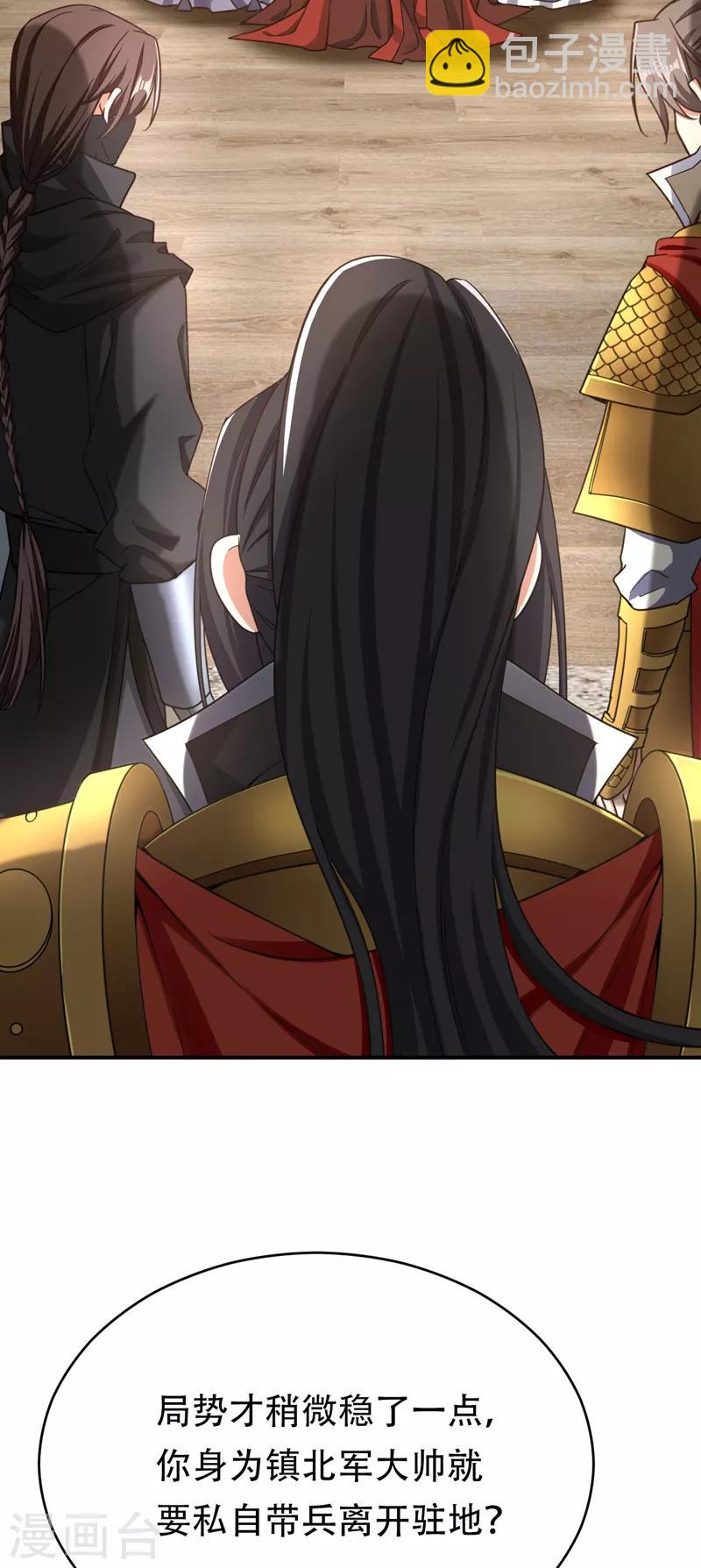 妖者爲王 - 第104話 就因爲一個女人！ - 6