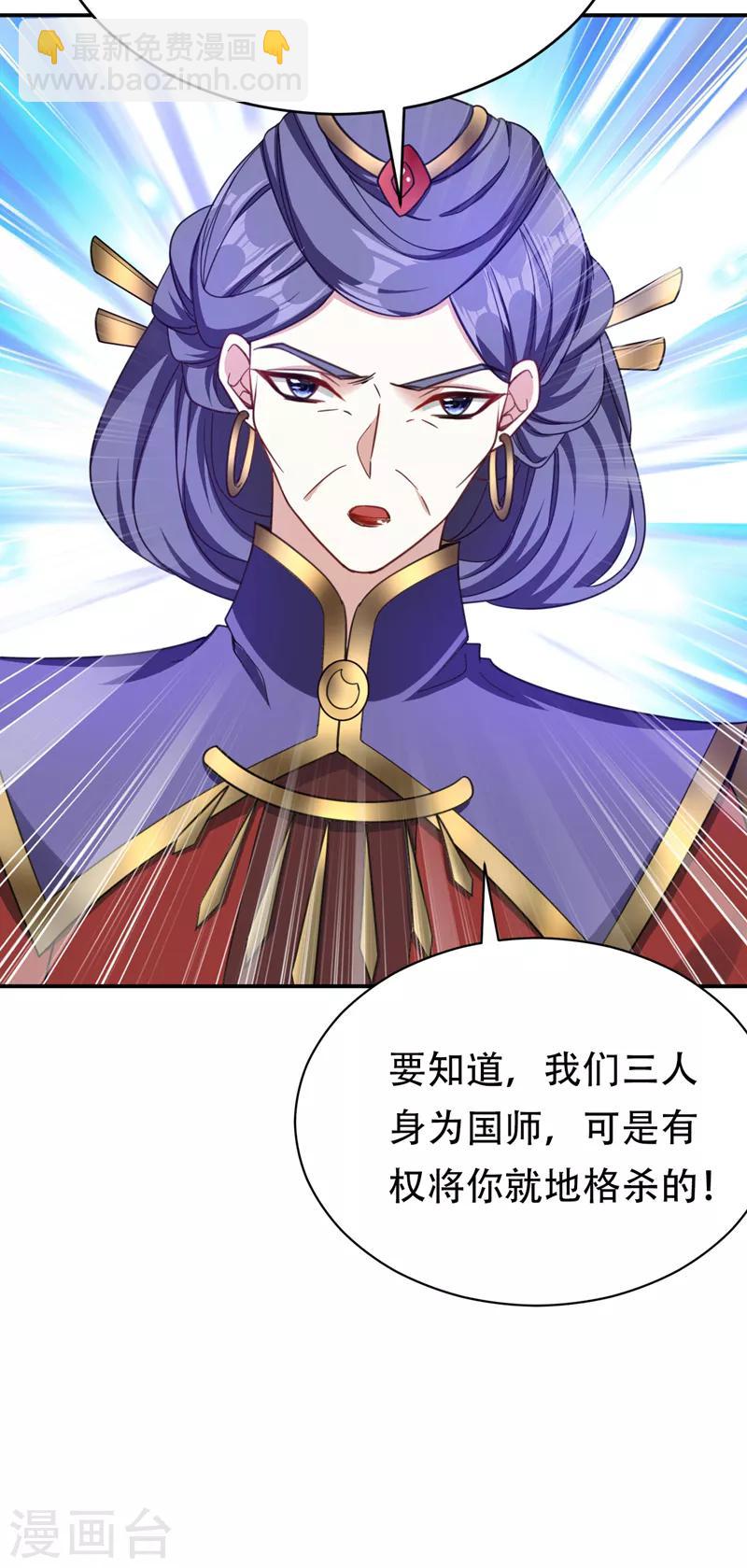 妖者爲王 - 第104話 就因爲一個女人！ - 1