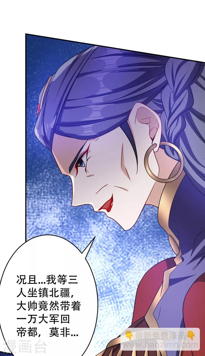 妖者爲王 - 第104話 就因爲一個女人！ - 2