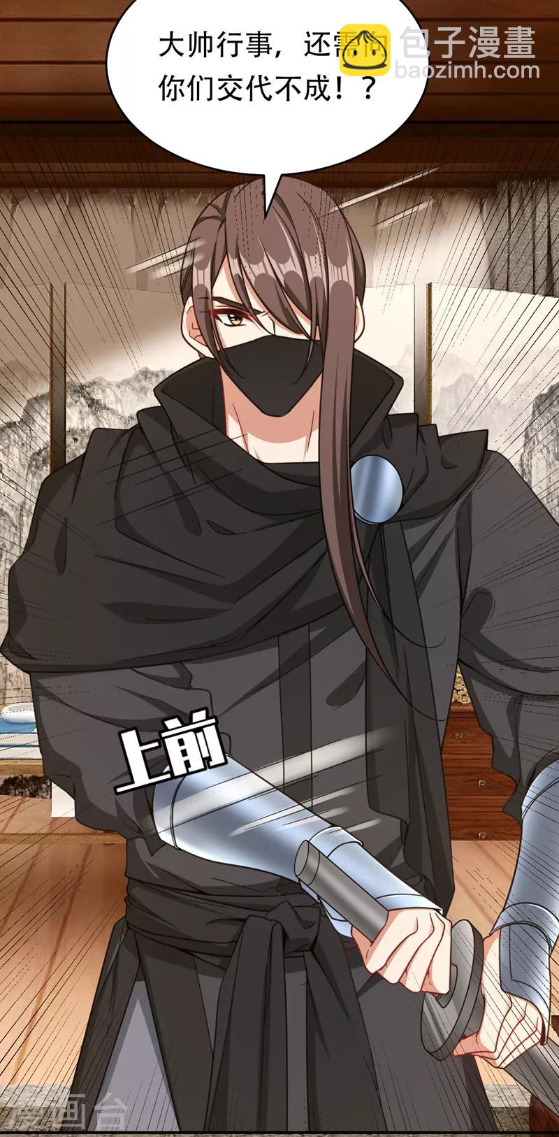 妖者爲王 - 第104話 就因爲一個女人！ - 5