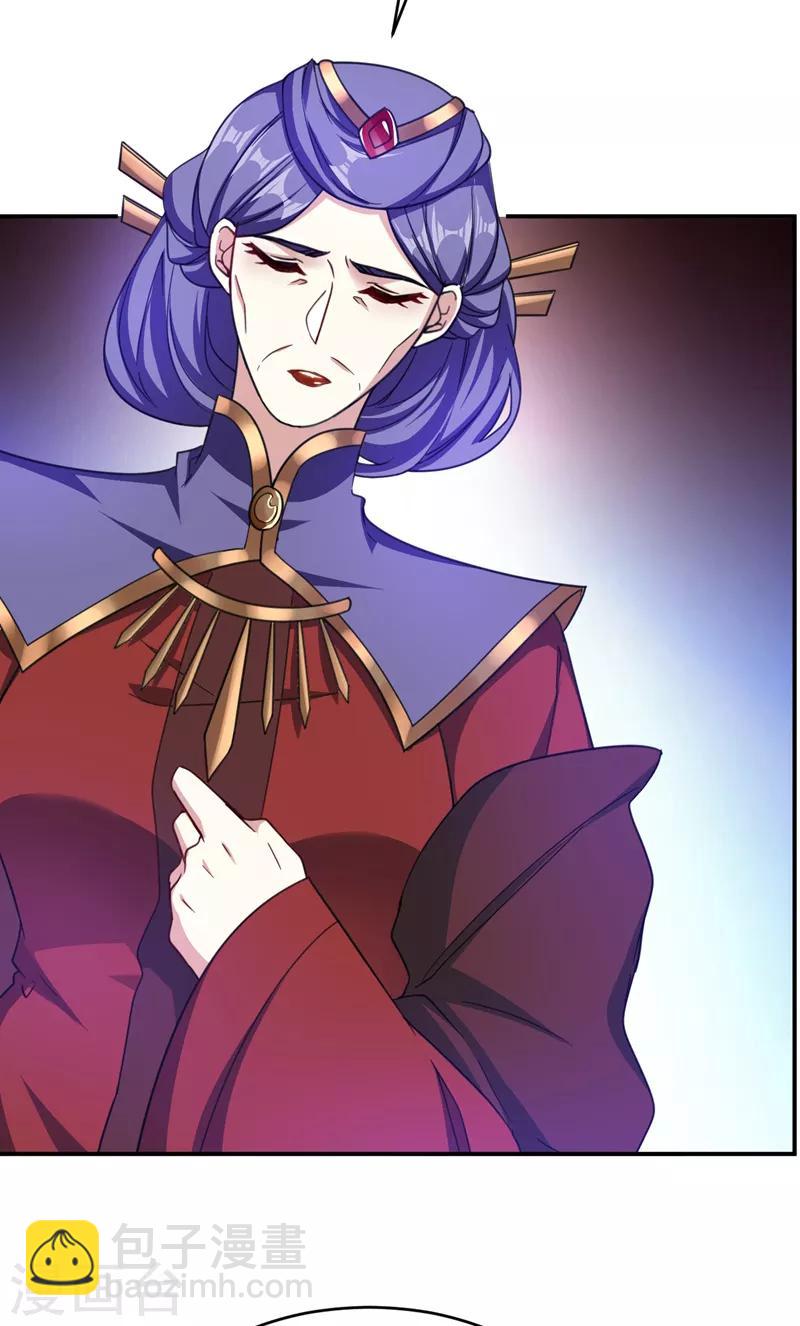 妖者爲王 - 第104話 就因爲一個女人！ - 5