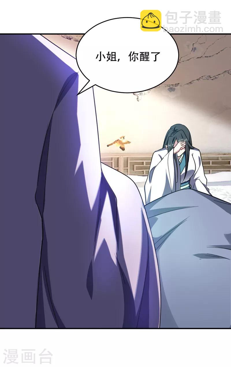 妖者爲王 - 第104話 就因爲一個女人！ - 3