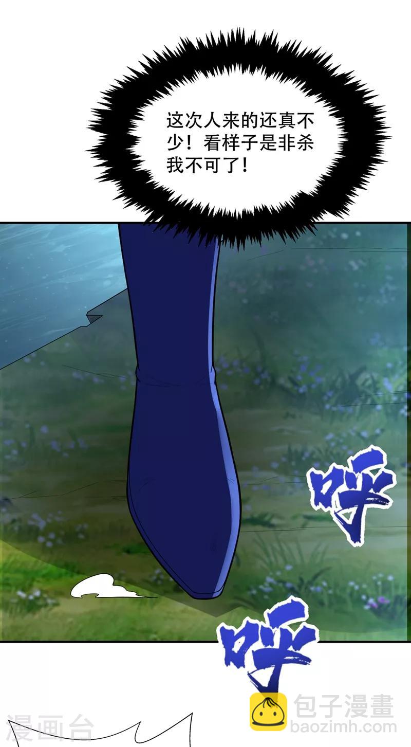 妖者爲王 - 第106話 侮辱爺爺的都要死！ - 1