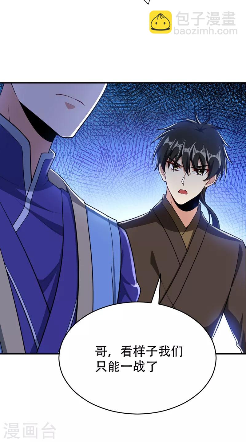 妖者爲王 - 第106話 侮辱爺爺的都要死！ - 3