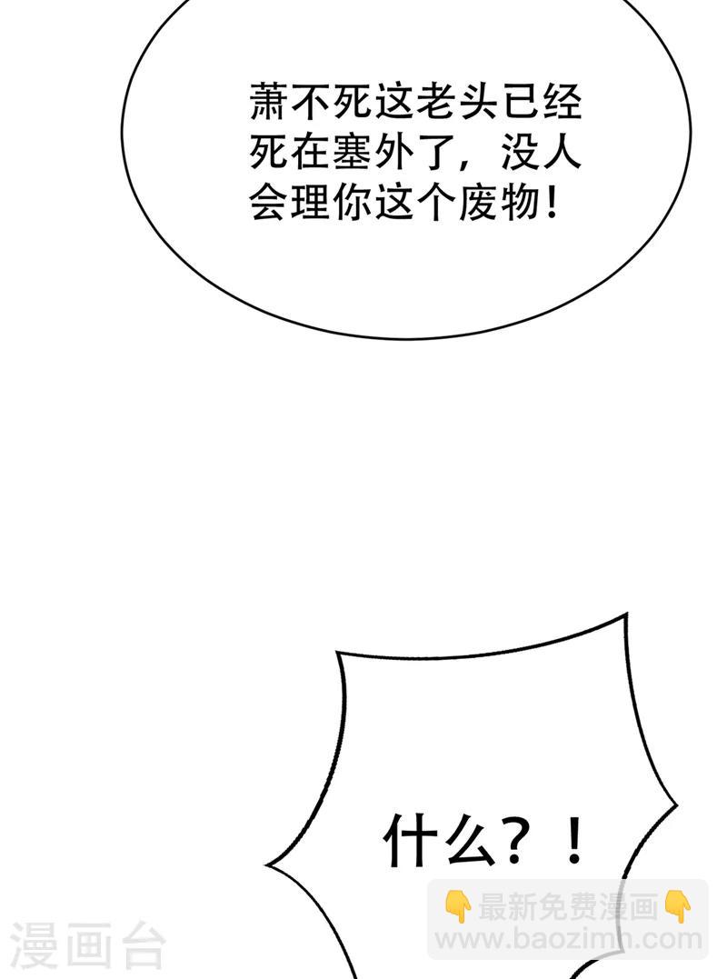 妖者爲王 - 第106話 侮辱爺爺的都要死！ - 3