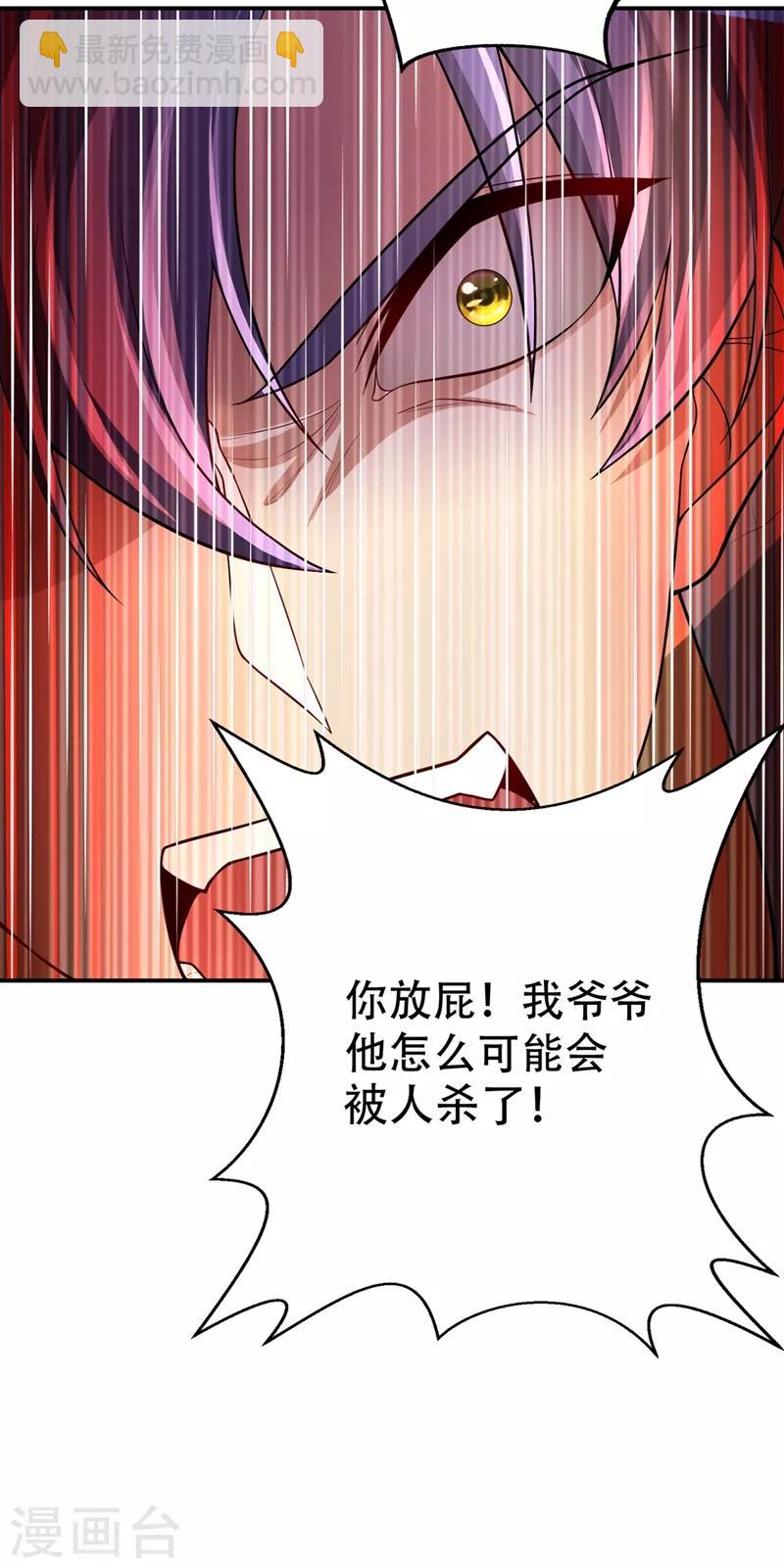 妖者爲王 - 第106話 侮辱爺爺的都要死！ - 4