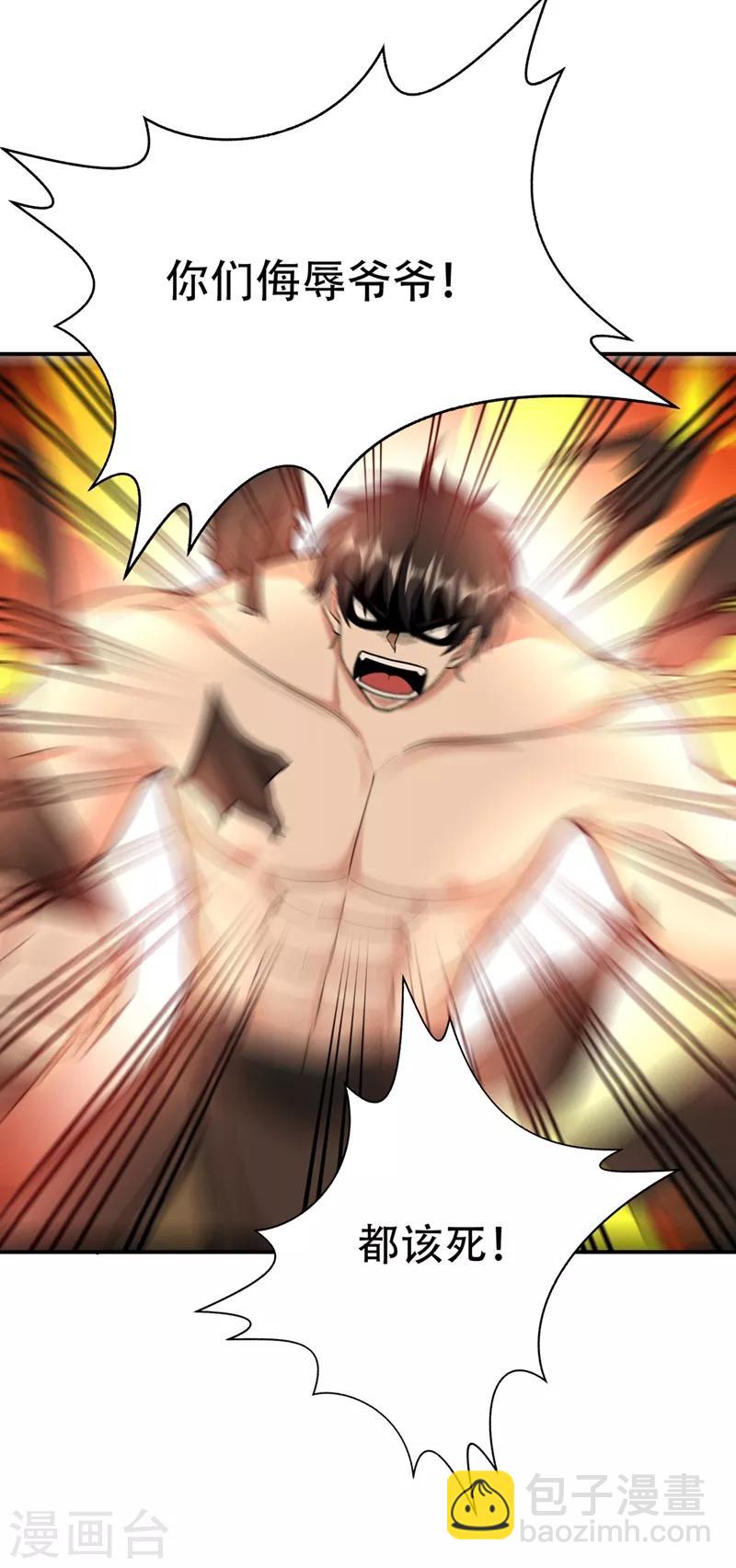 妖者爲王 - 第106話 侮辱爺爺的都要死！ - 2