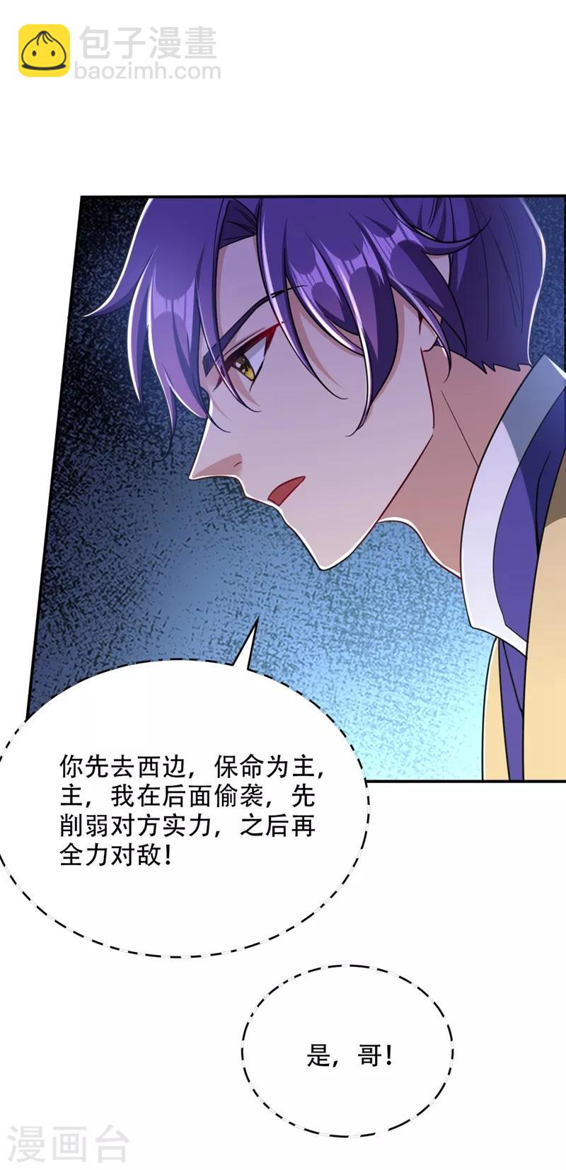 妖者爲王 - 第106話 侮辱爺爺的都要死！ - 3