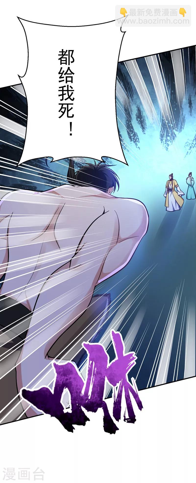 妖者爲王 - 第106話 侮辱爺爺的都要死！ - 6