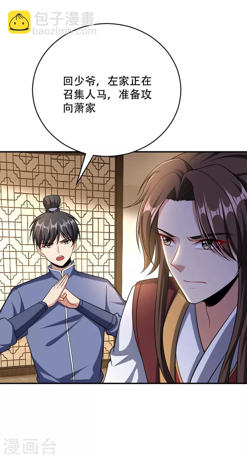 妖者爲王 - 第108話 龍潭虎穴我也要回！ - 4