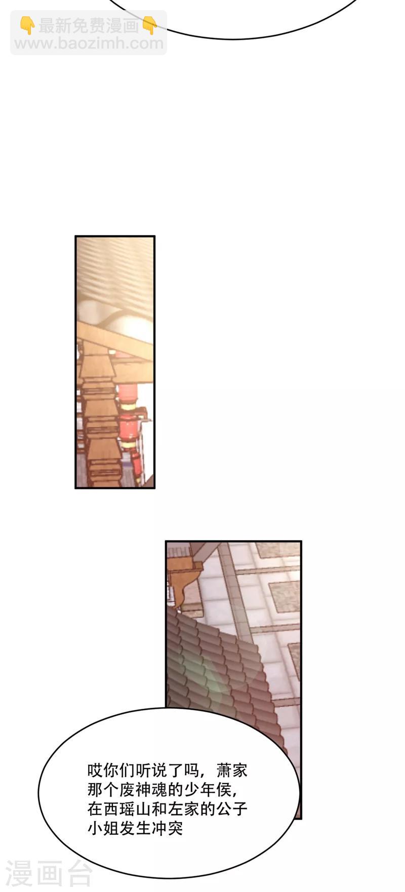 妖者爲王 - 第108話 龍潭虎穴我也要回！ - 7