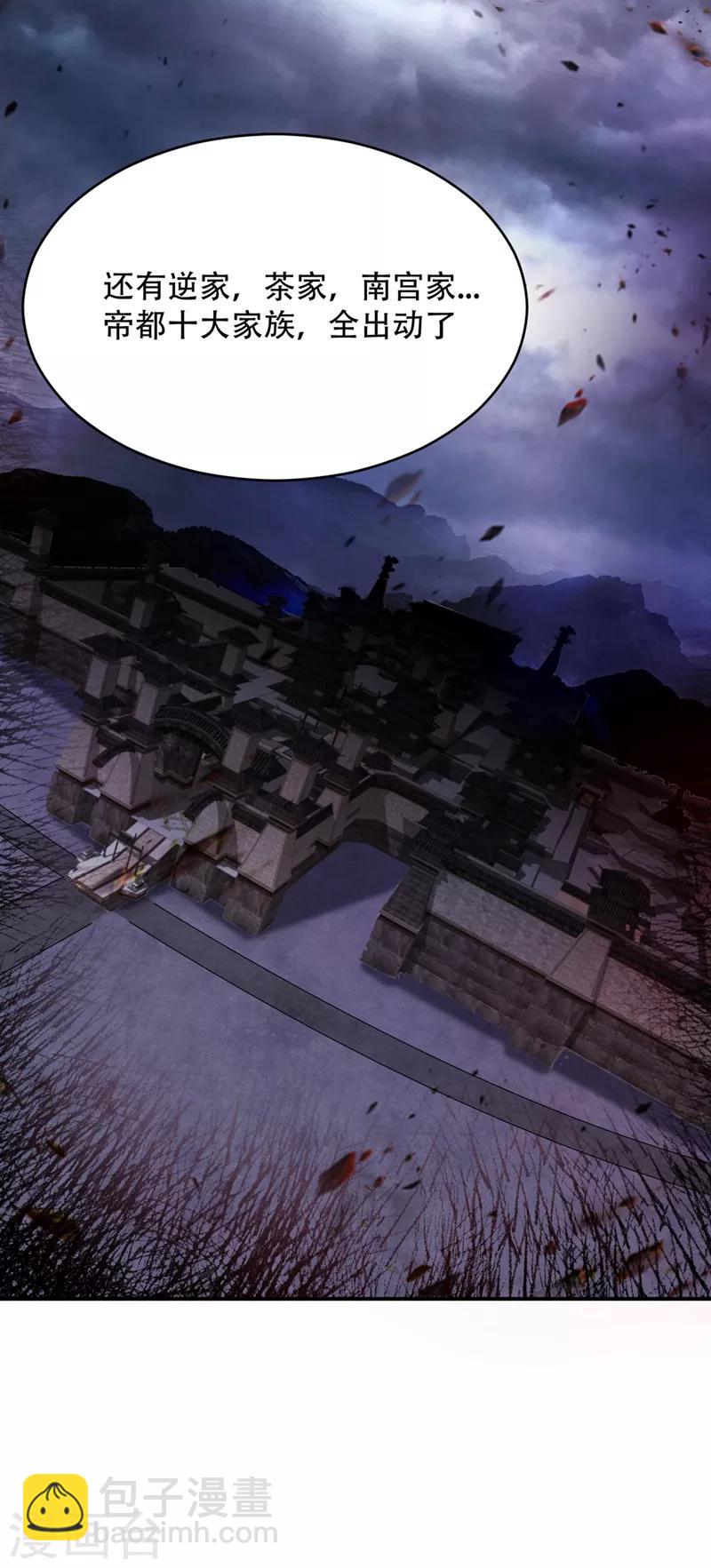 妖者爲王 - 第108話 龍潭虎穴我也要回！ - 5